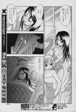 Page 211 of COMIC Papipo 2006-01