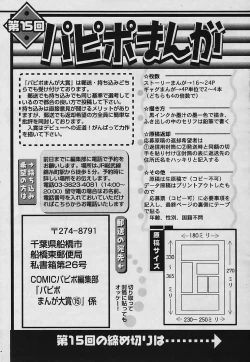 Page 234 of COMIC Papipo 2006-01