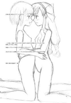 Page 21 of かなみか