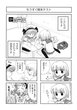 Page 3 of かなみか