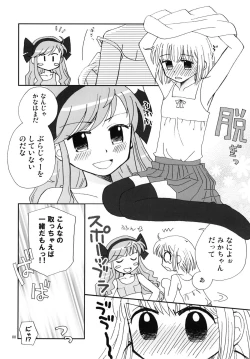 Page 8 of かなみか