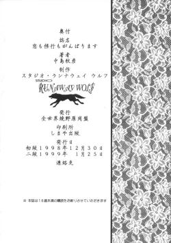 Page 49 of 恋も修行もがんばります