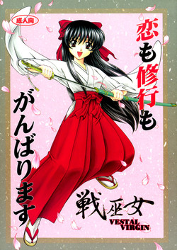 Download 恋も修行もがんばります