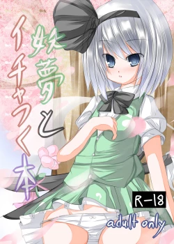 Page 1 of Youmu to Icha Tsuku Hon