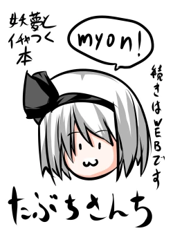 Page 26 of Youmu to Icha Tsuku Hon
