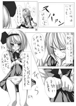 Page 3 of Youmu to Icha Tsuku Hon