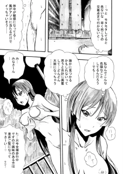 Page 7 of Kami wa Roshutsu Shoujo o Sukui Tamau ka