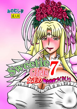 [Minomushitei] Sweetie Girls 7 ~Joou no Chijo-teki Wakazukuri (Jou)~ (Smile Precure!) [Digital]