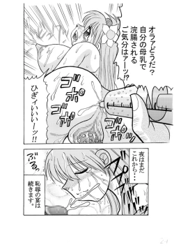 Page 22 of Dopyu Dopyu Angel Kanzenban