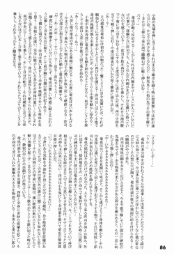 Page 86 of Shotarista 6