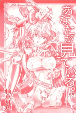 Page 2 of Anata ga Miteiru.