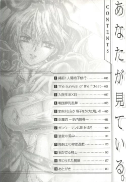 Page 4 of Anata ga Miteiru.