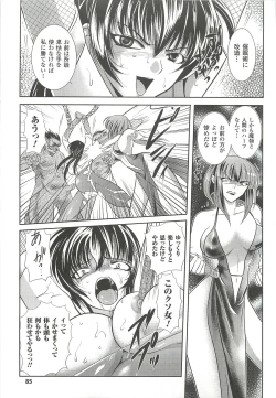 Page 85 of Anata ga Miteiru.