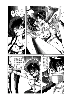 Page 33 of sadistic LaserDisc Kuro Bara-kan
