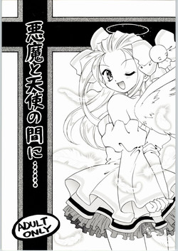 Download Akuma to Tenshi no Aida ni......