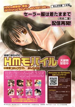 Page 331 of Manga Bangaichi 2011-12