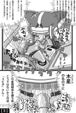Page 17 of Saishuu Seiki Yupiko