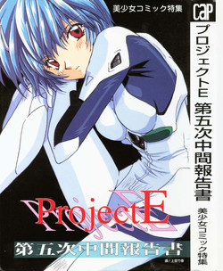 [ANTHOLOGY] Project E 05