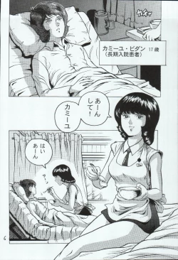 Page 6 of Fa. Yuirii no Atsuatsu Kango