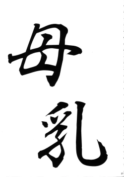 Page 36 of Kamigami no Milk