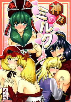 Download Kamigami no Milk