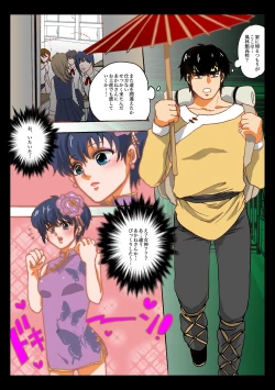 Page 1 of Onna no ko kaitaku | Getting the Girl Ready