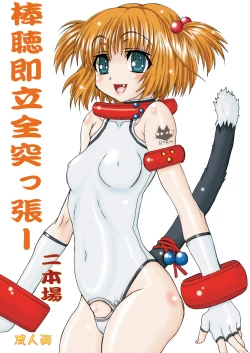 Page 1 of Bouten Sokuri Zen-tsuppari 2