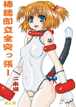 Download Bouten Sokuri Zen-tsuppari 2