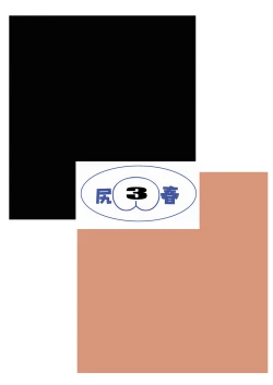 Page 25 of Chichi-Haru