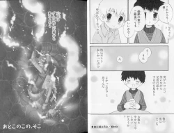 Page 12 of Otokonoko no, Soko.