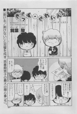 Page 263 of COMIC SIGMA 2011-06 Vol. 57