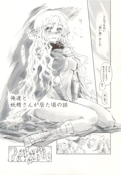 Page 8 of Oretachi to Yousei-san ga Ita Koro no Hanashi