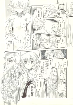 Page 16 of [Kurai Mori no Soko de (Hidematsu)] -TRAD-
