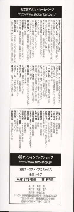 Page 4 of Saikyou Rape9