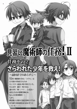 Page 3 of Minarai Majutsushi no Ninmu! II