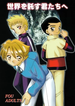 Page 1 of Sekai wo Takusu Kimitachi he