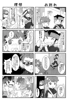 Page 5 of Kimi no Namae