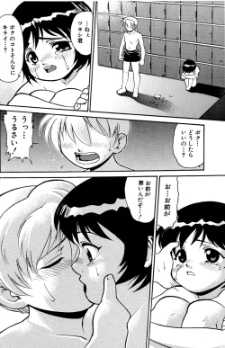 Page 18 of Ijimekko Tsuyoshi-kun