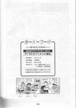 Page 52 of PUBERTY kara no Tsuushin - Shin Seiki Evangelion Vol. 2