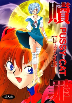 Page 1 of PUSSY-CAT Shokuzai