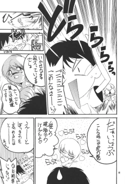 Page 83 of PUSSY-CAT Shokuzai