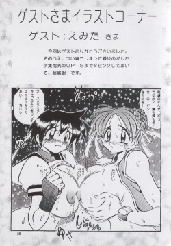 Page 28 of Yabou Toufu