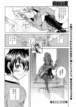 Page 118 of Young Comic 2006-07