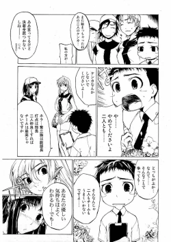 Page 179 of Young Comic 2006-07