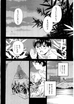 Page 80 of Young Comic 2006-07