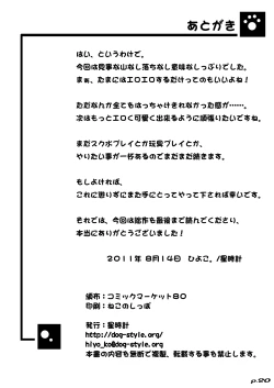 Page 21 of Wanko to Yukata