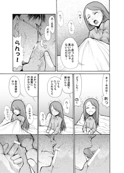 Page 14 of 病院の先生がひま○ちゃんを存分に独占するを略して生存占略