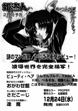 Page 191 of comic himedorobou 2004-01