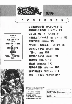 Page 220 of comic himedorobou 2005-02