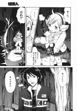 Page 89 of comic himedorobou 2005-02